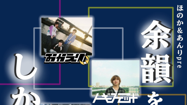 『 余韻を、しかくの中で 』