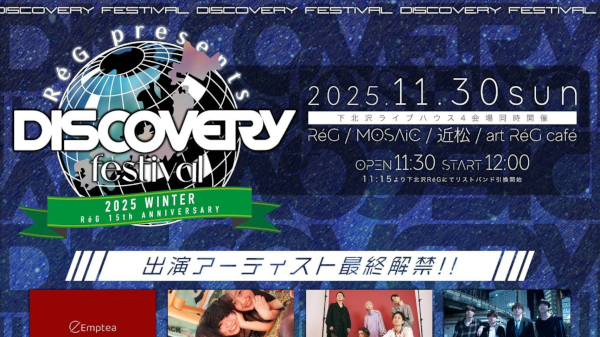 RéG presents. DISCOVERY FESTIVAL 2025 WINTER -RéG 15th ANNIVERSARY-