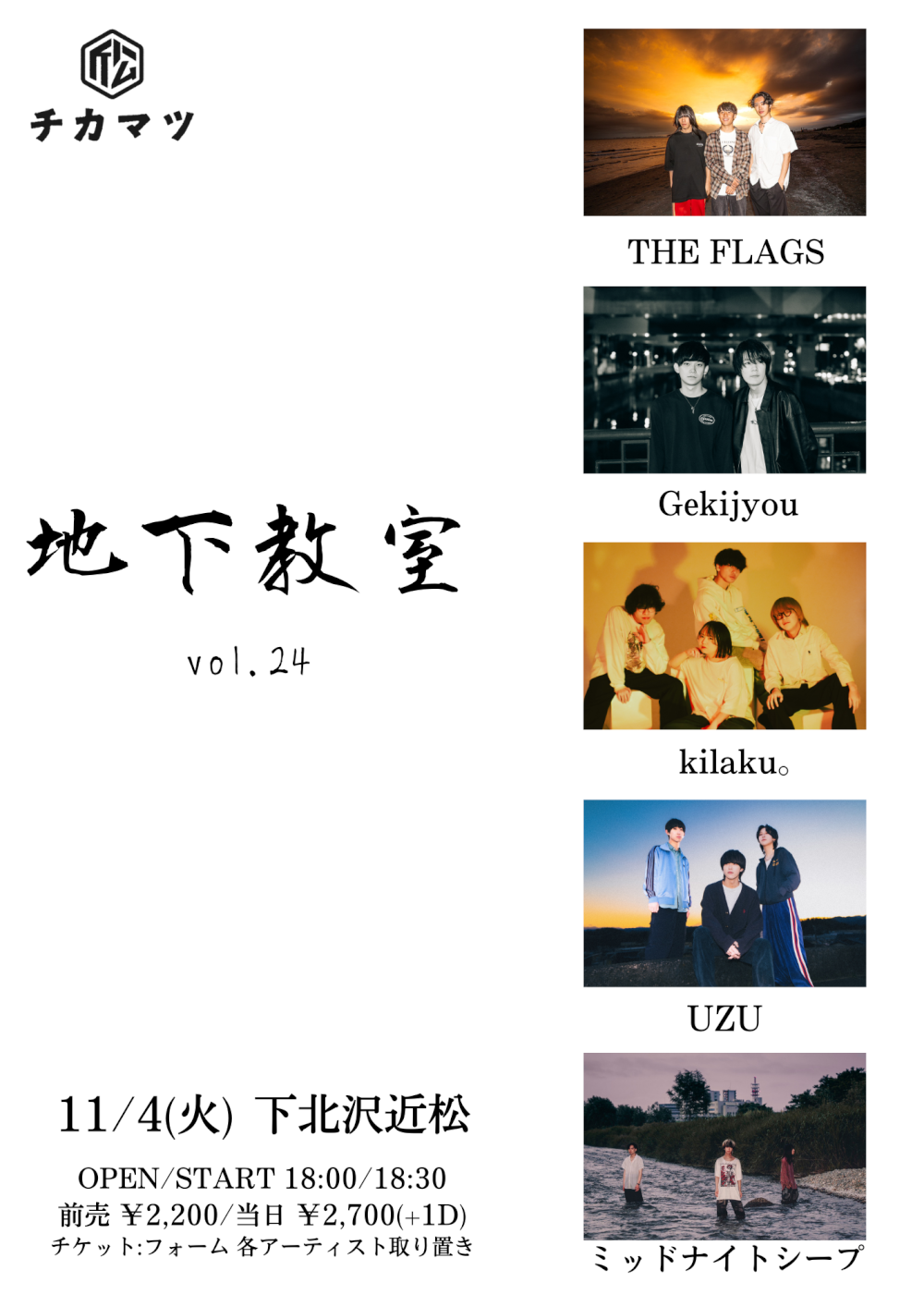 地下教室 vol.24