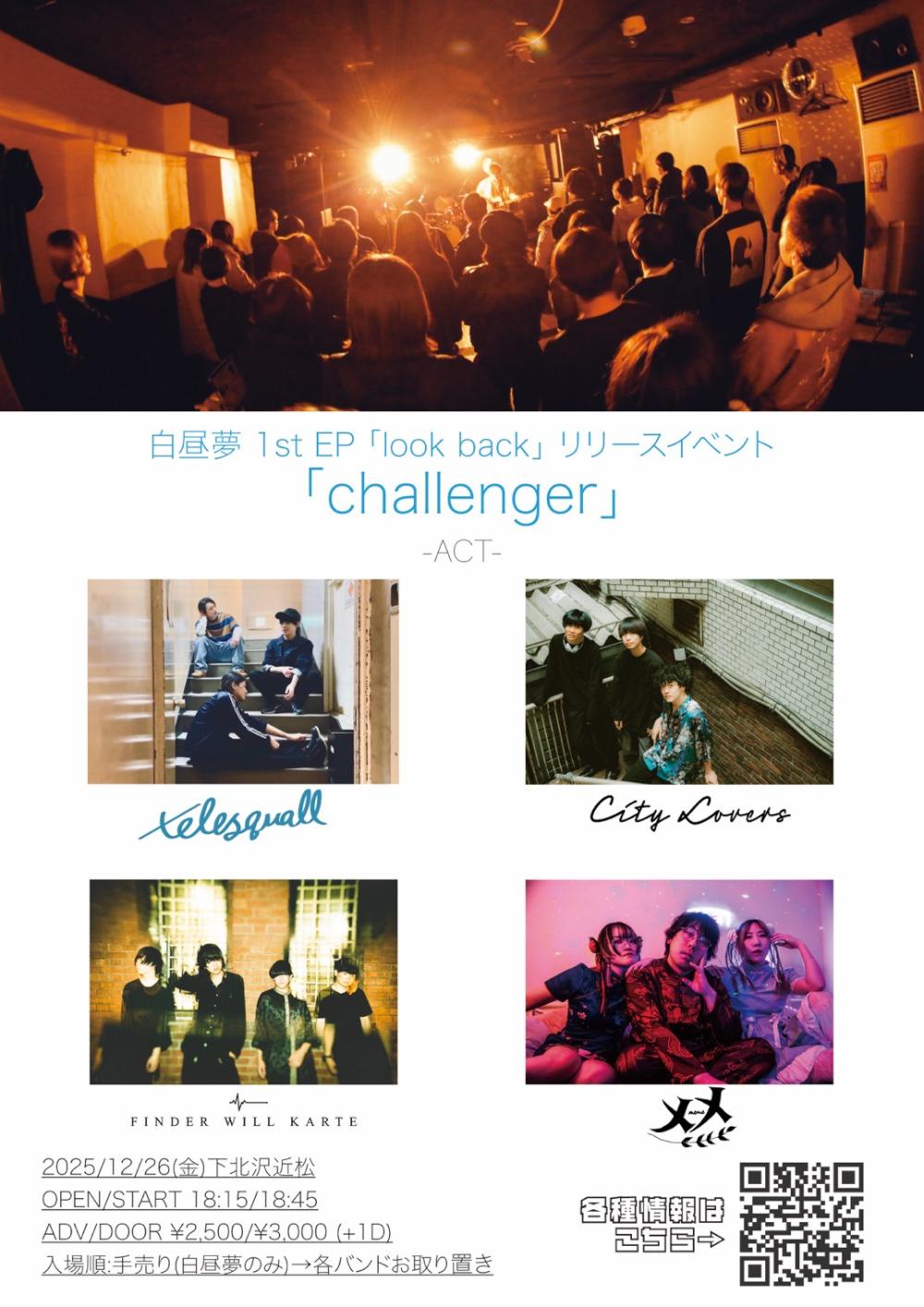 白昼夢 1st EP 「look back」リリースイベント 「challenger」