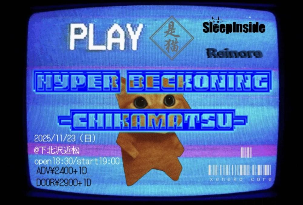 下北沢近松 × 是猫 presents.「HYPER BECKONING -CHIKAMATSU-」