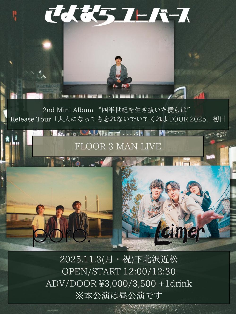 さよならユニバース 2nd Mini Album  「四半世紀を生き抜いた僕らは」