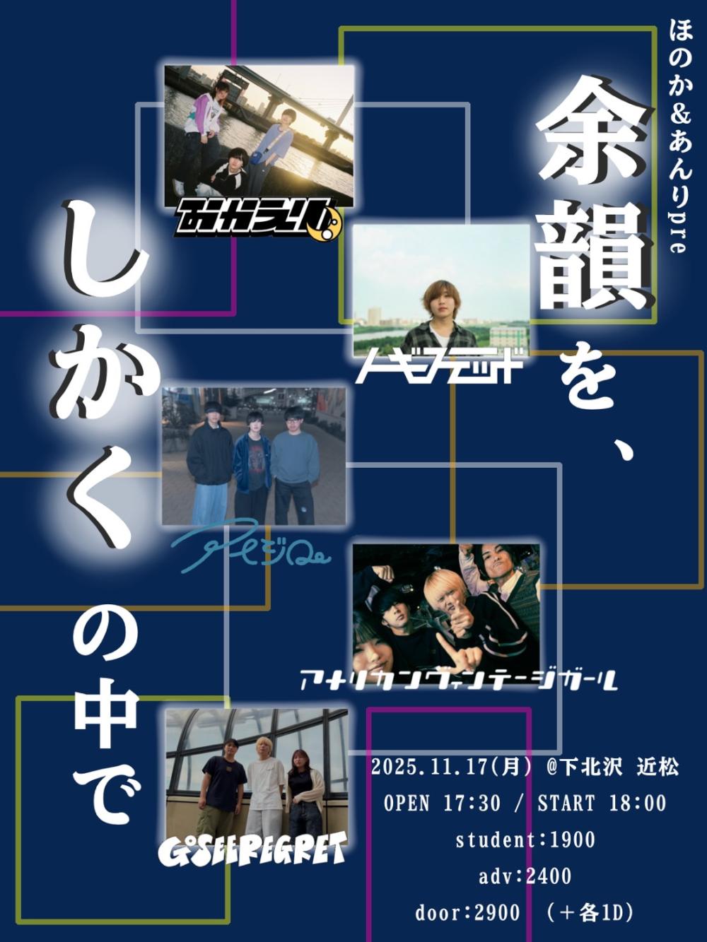 『 余韻を、しかくの中で 』