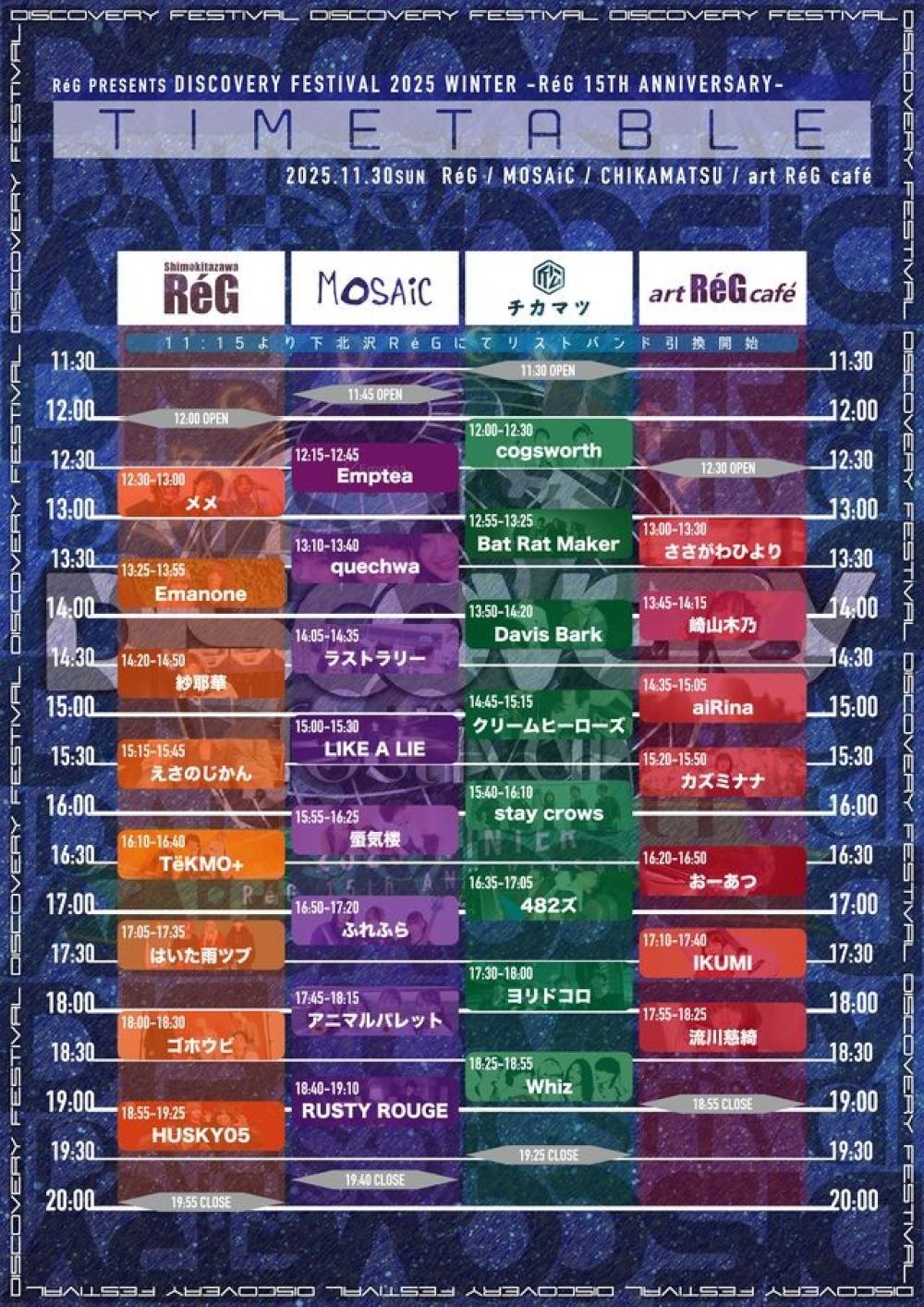 RéG presents. DISCOVERY FESTIVAL 2025 WINTER -RéG 15th ANNIVERSARY-