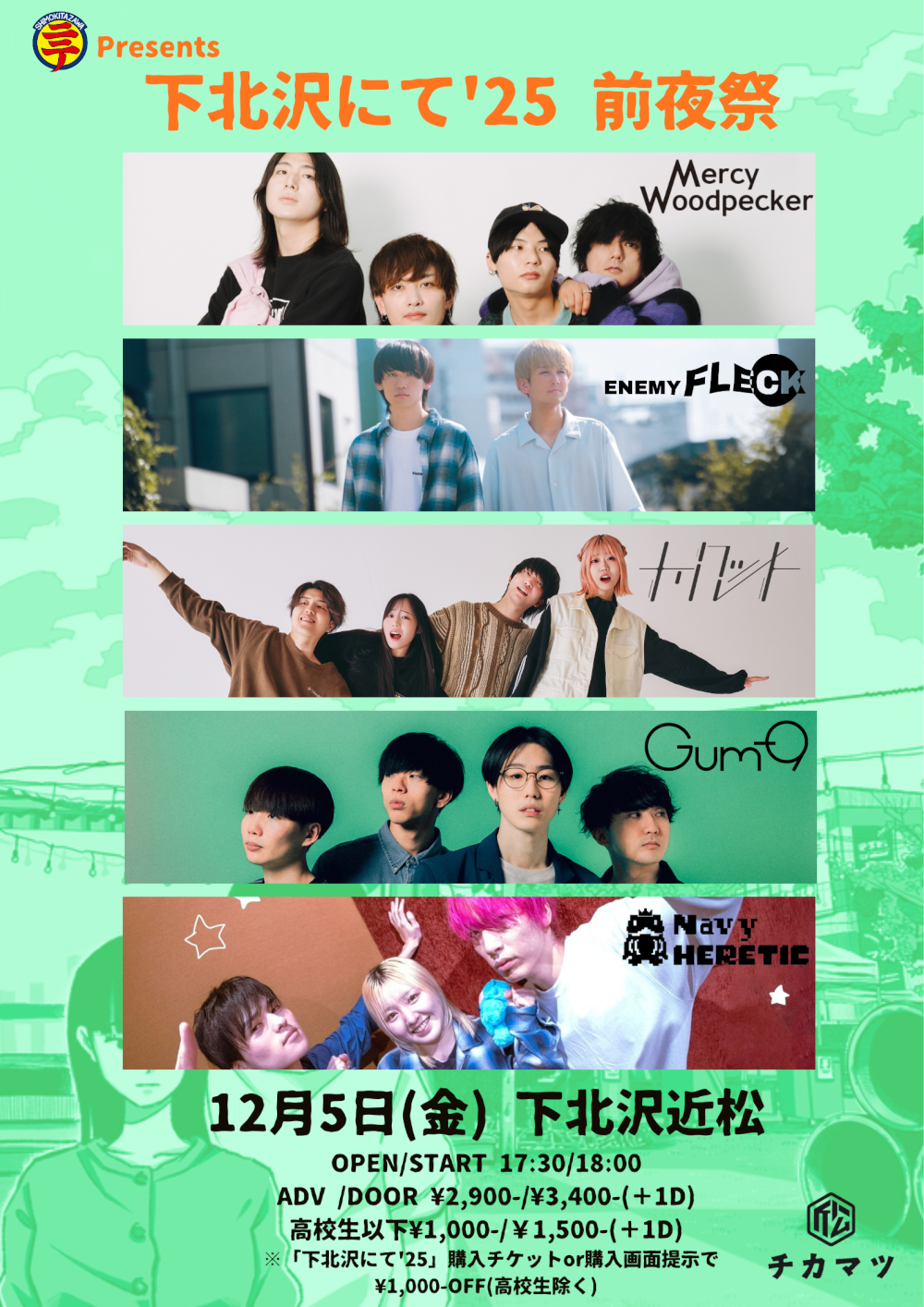 下北沢にて'25 前夜祭