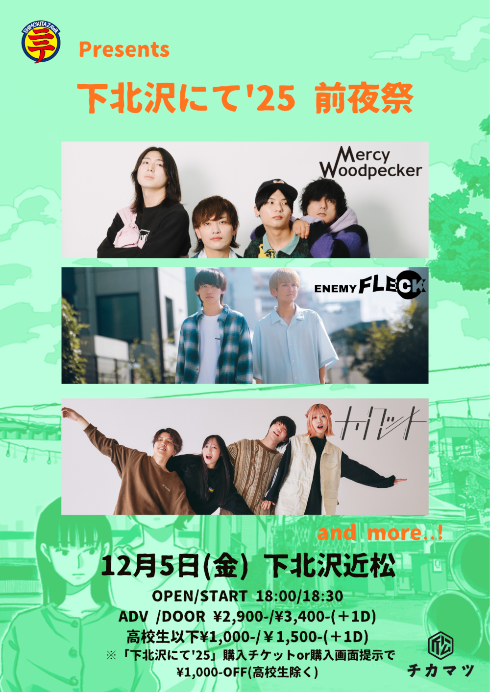 下北沢にて'25 前夜祭