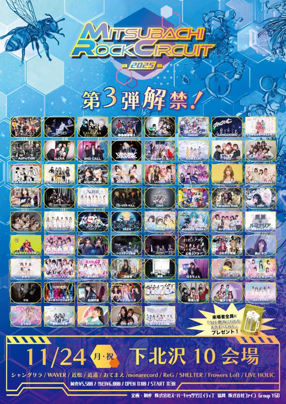 「MITSUBACHI ROCK CIRCUIT 2025」