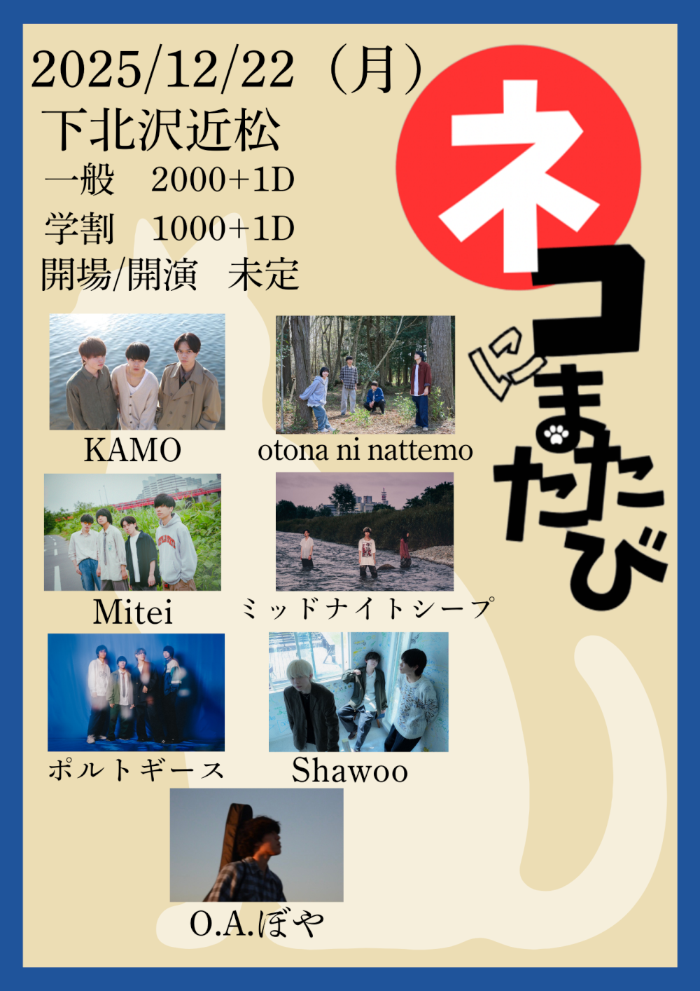 『 ネコにまたたび 』