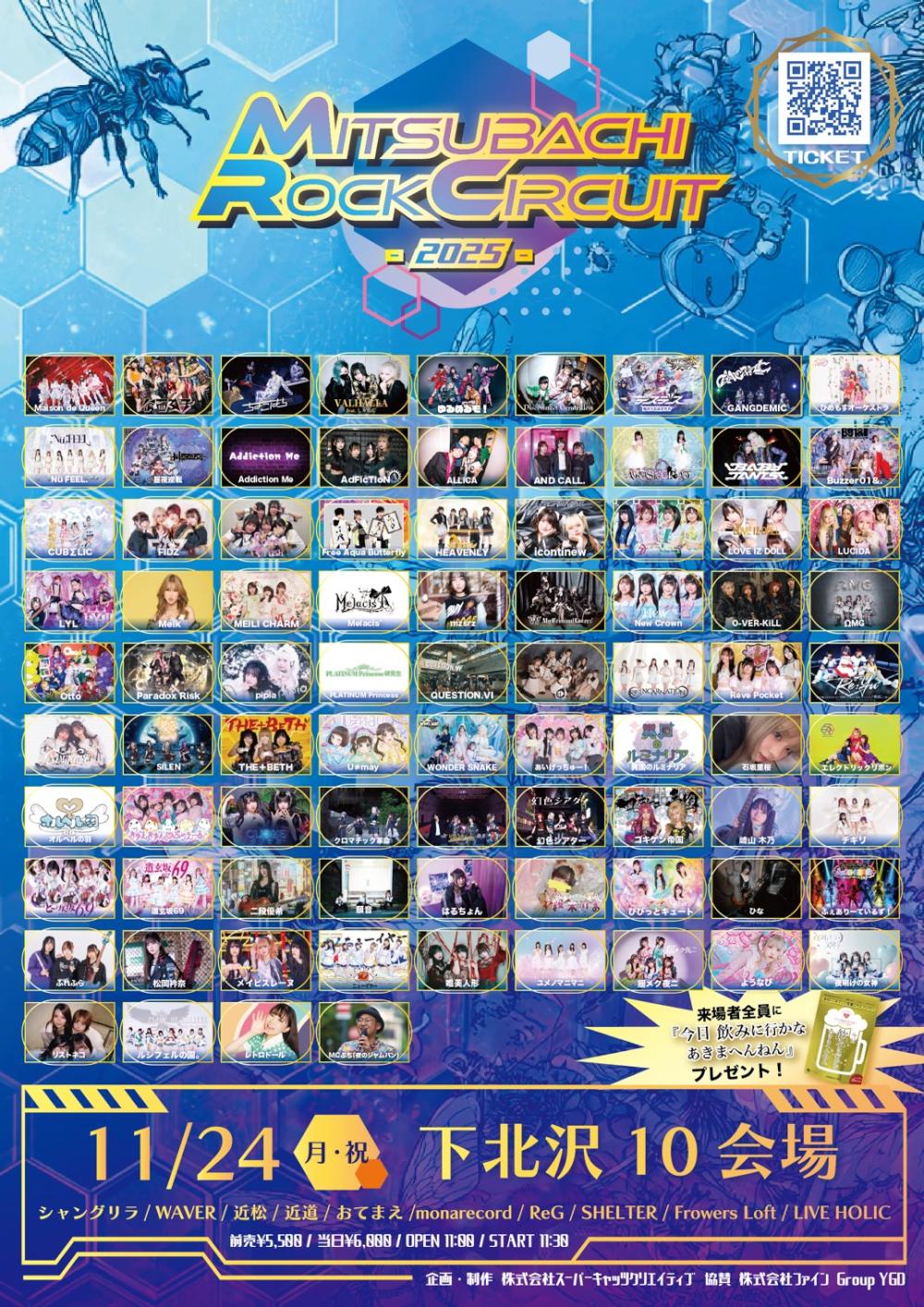 「MITSUBACHI ROCK CIRCUIT 2025」