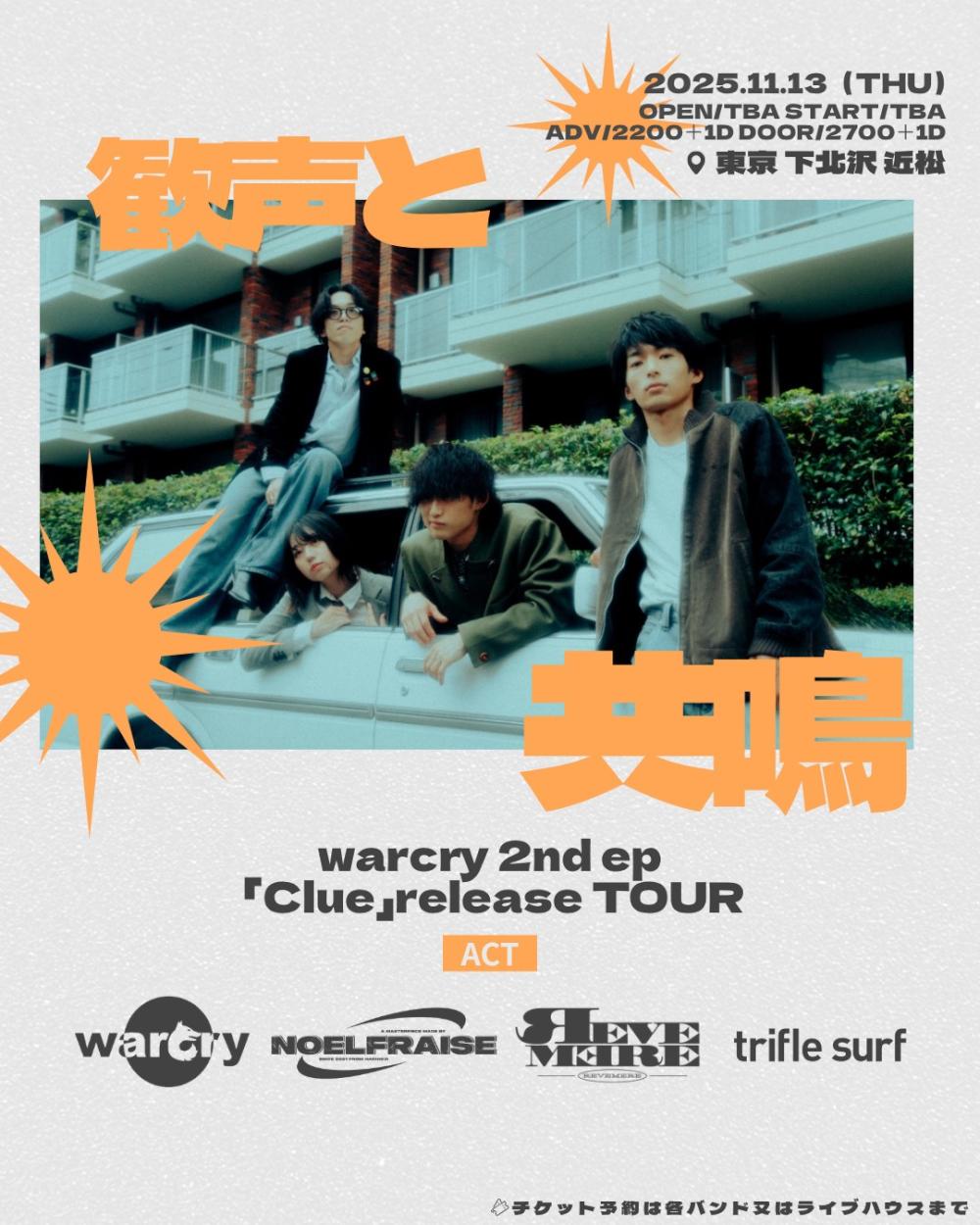 warcry 2nd ep  「Clue」 realeace 歓声と共鳴ツアー