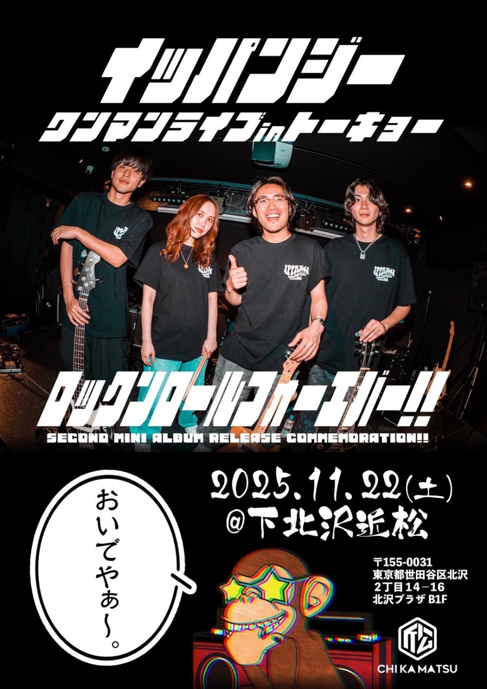 イッパンジーワンマンライブinトーキョー『ロックンロールフォーエバー!!』