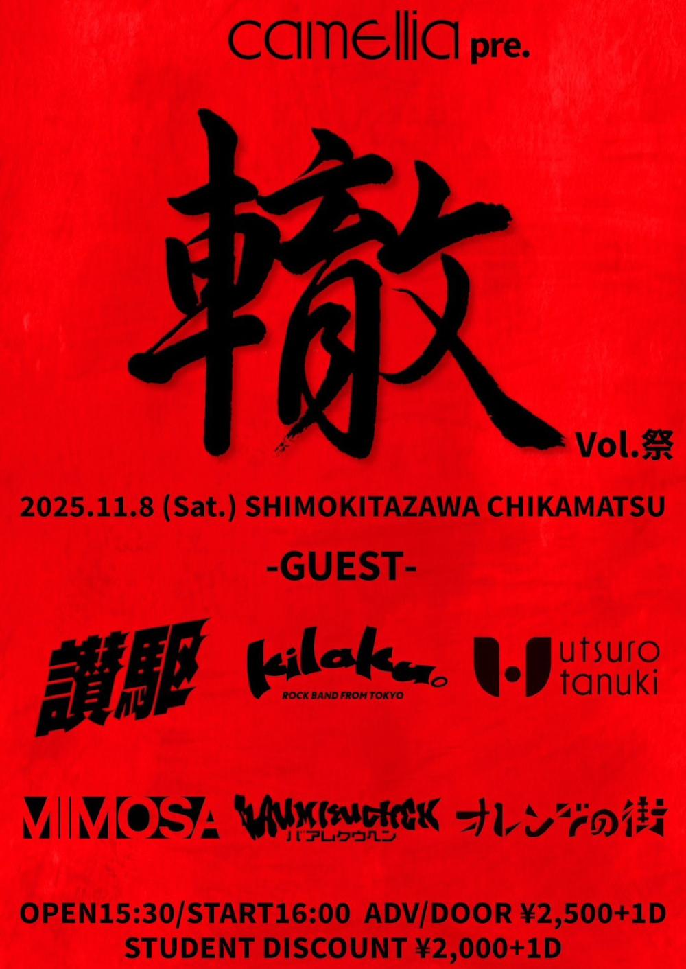 camellia pre. 『轍 vol.祭』