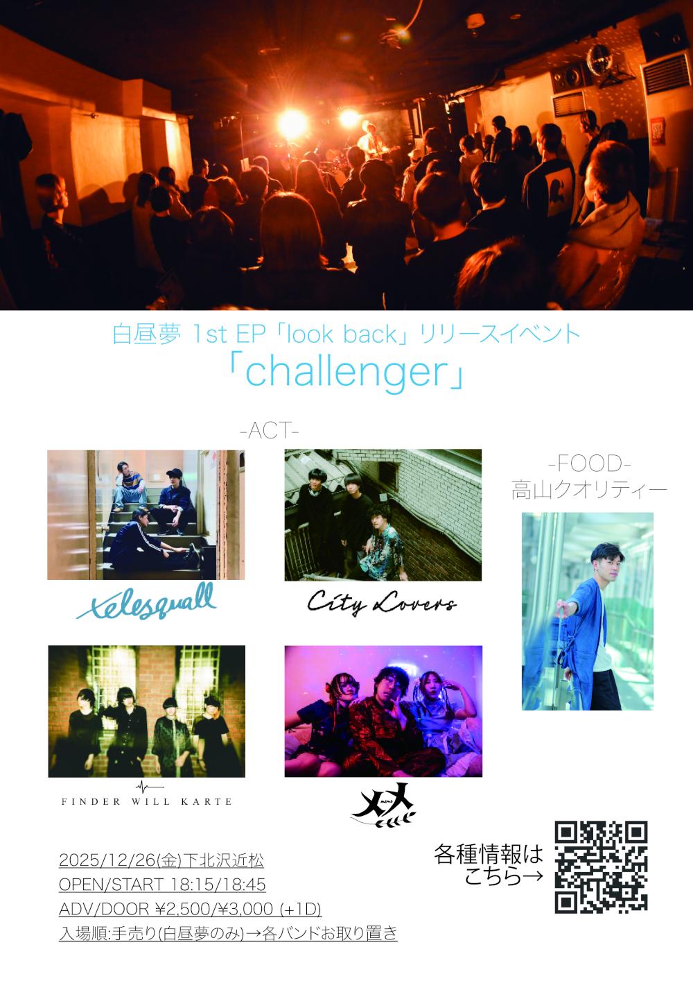 白昼夢 1st EP 「look back」リリースイベント 「challenger」