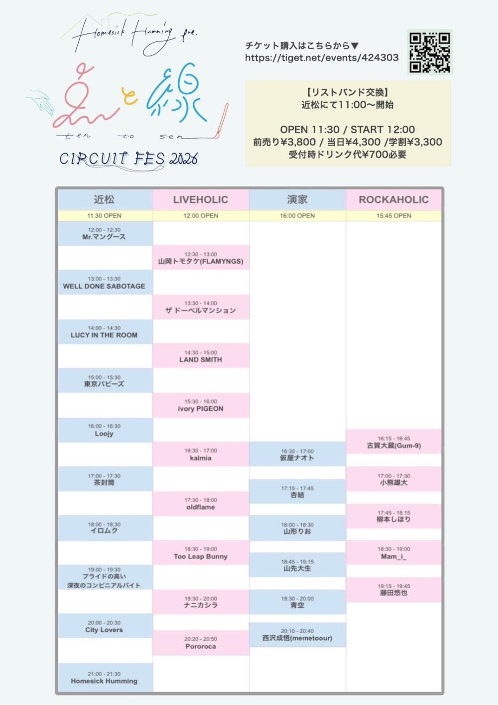 Homesick Humming pre. 『点と線 circuit fes 2026』
