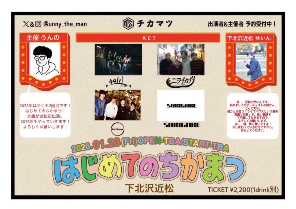 『はじめてのちかまつ』