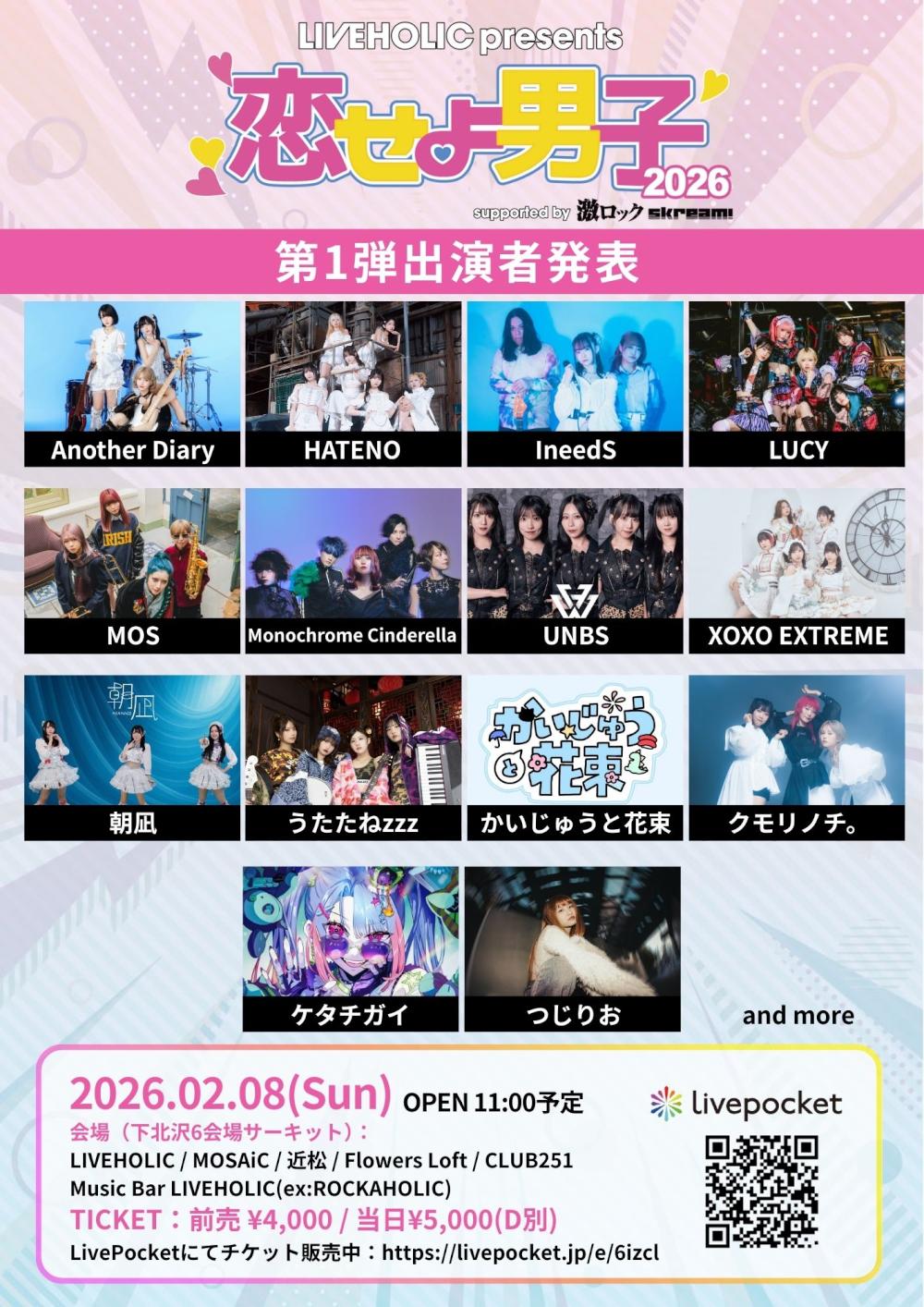 LIVEHOLIC presents. 『恋せよ男子2026』 supported by 激ロック & Skream!