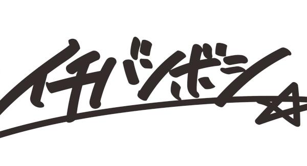 イチバンボシ pre. Digital single 「月影に唄えば」release event. 『Re:light』