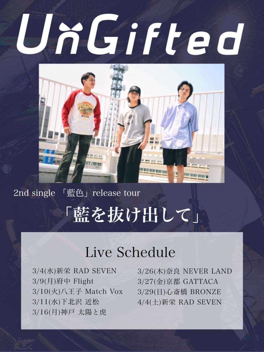 UnGifted 2nd Digital Single 「藍色」  Release Tour 「藍を抜け出して」