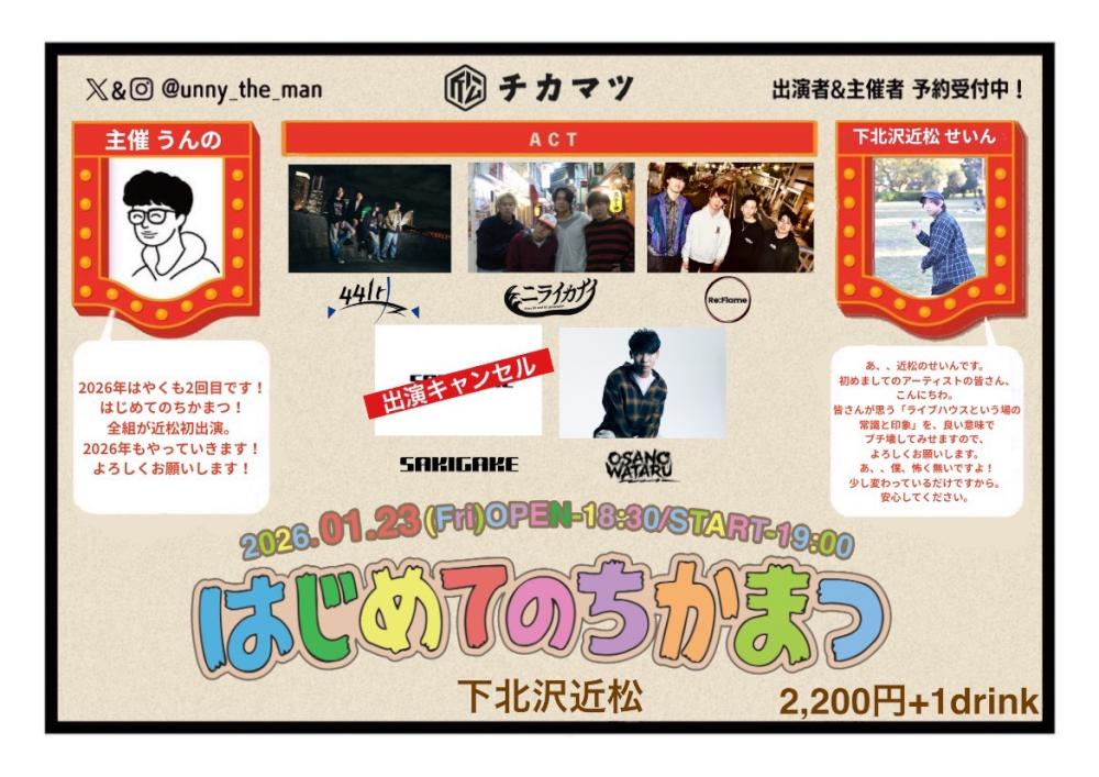 『はじめてのちかまつ』