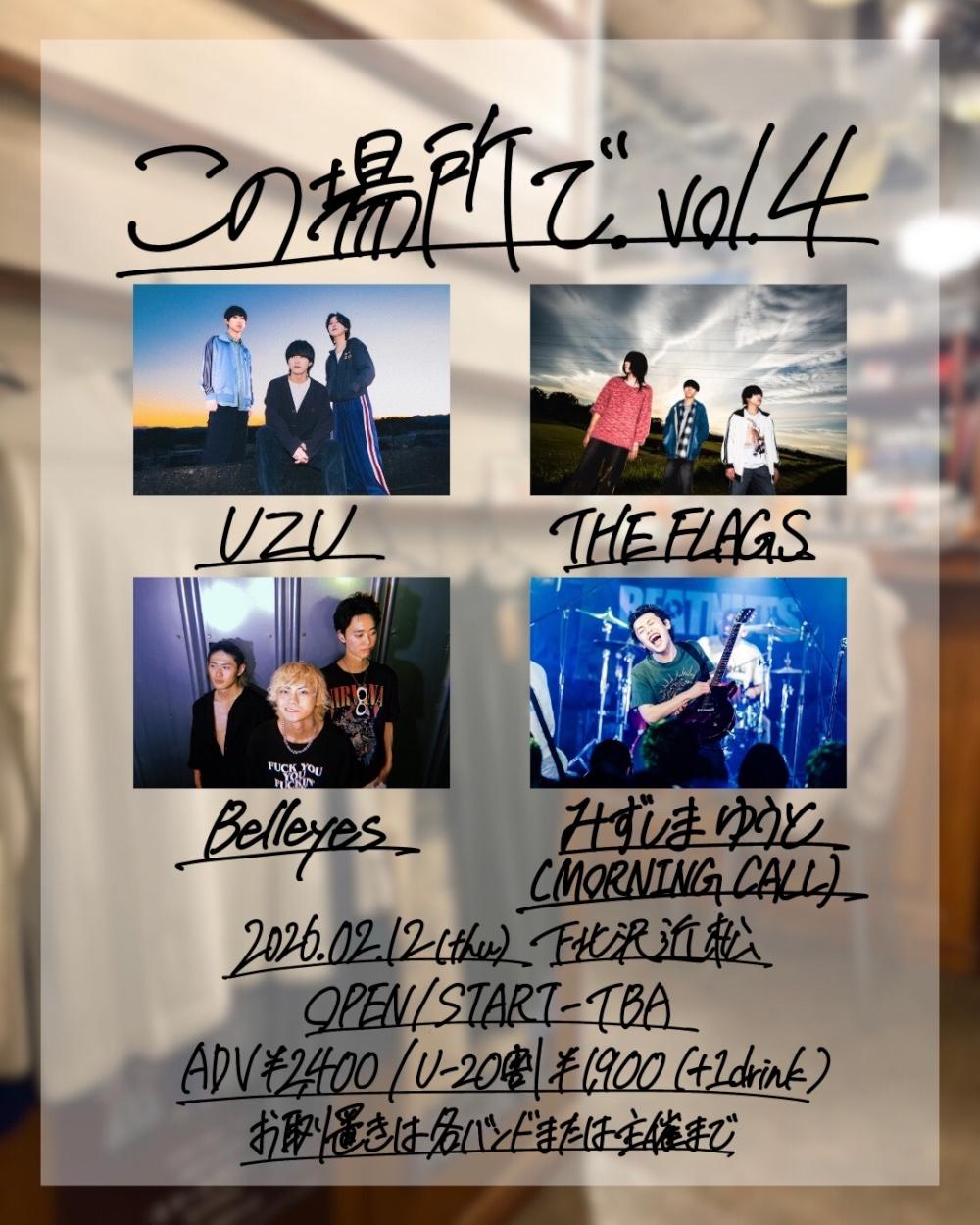 『この場所で．vol.4』