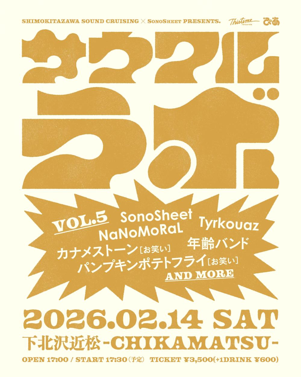 Shimokitazawa SOUND CRUISING × SonoSheet presents. サウクルラボ vol.5