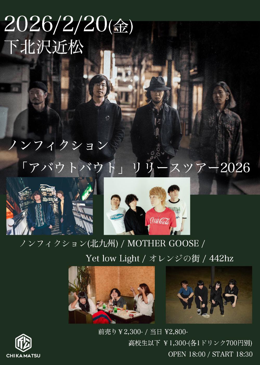 ノンフィクション「アバウトバウト」リリースツアー2026  『ラウンドアバウト』