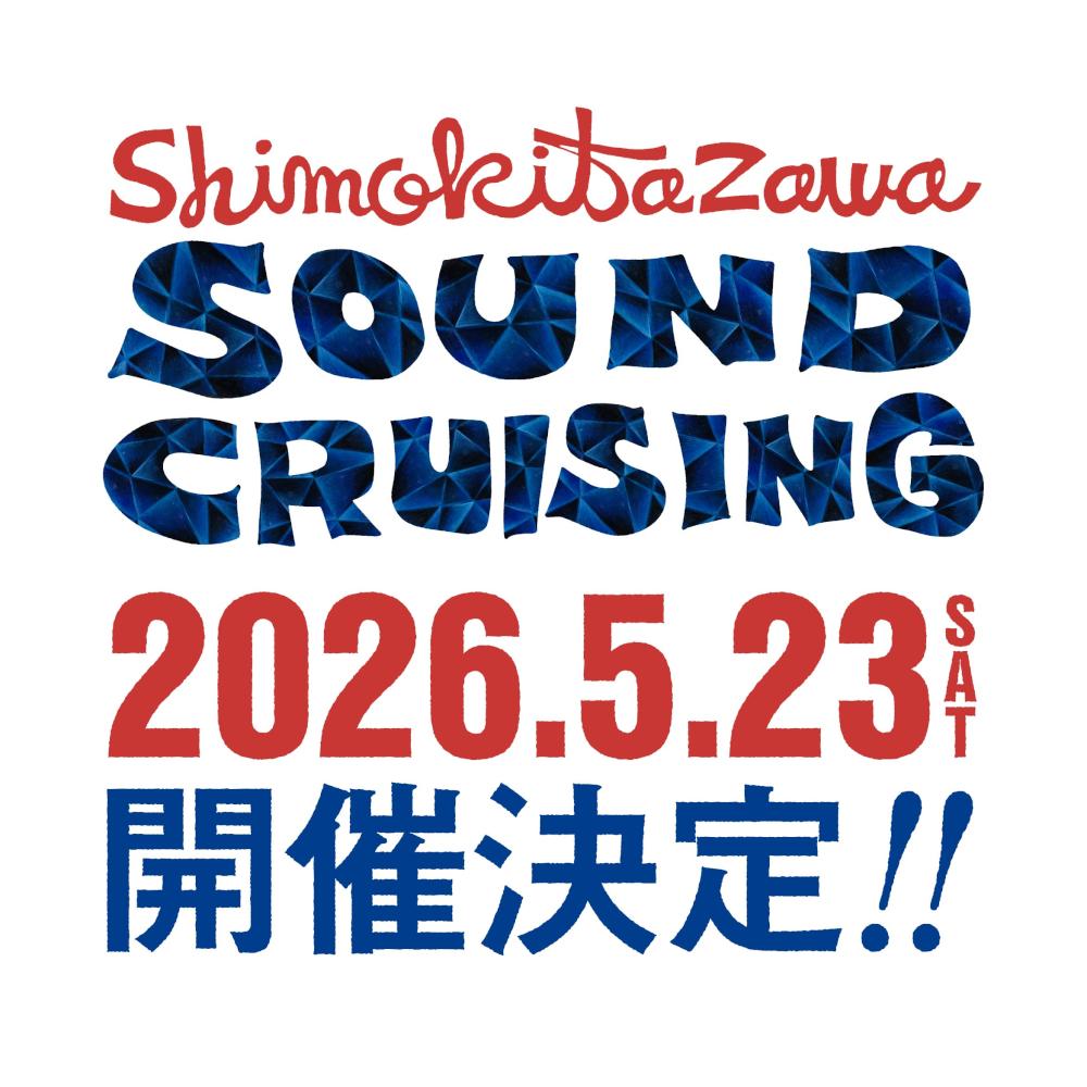『 Shimokitazawa SOUND CRUISING 2026 』