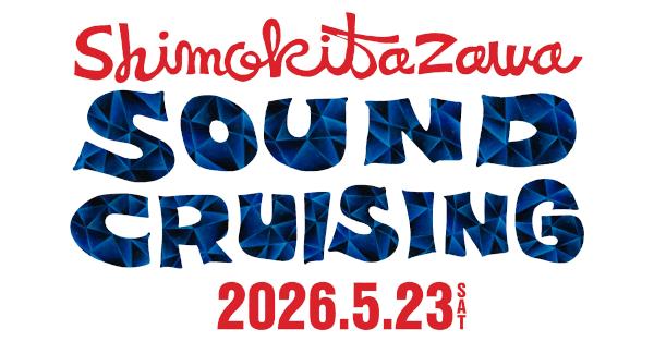 『 Shimokitazawa SOUND CRUISING 2026 』