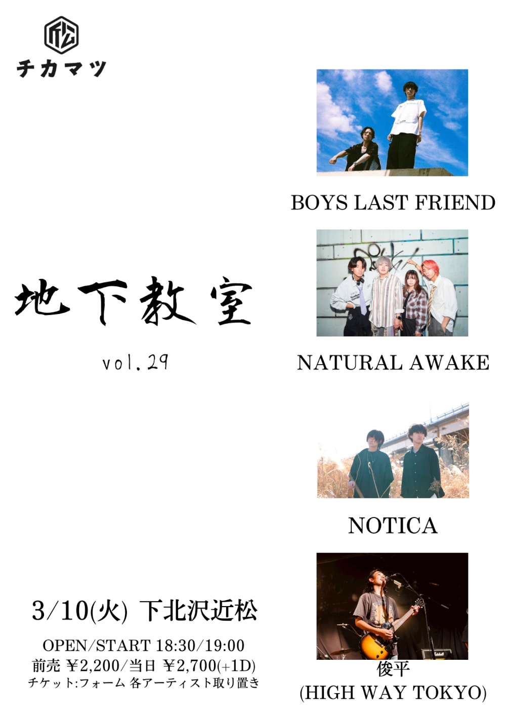地下教室 vol.29