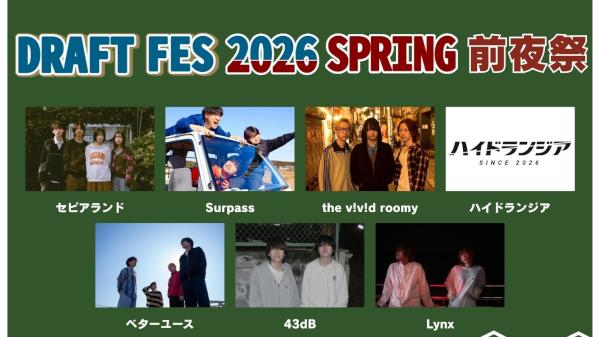 DRAFT FES 2026 SPRING前夜祭