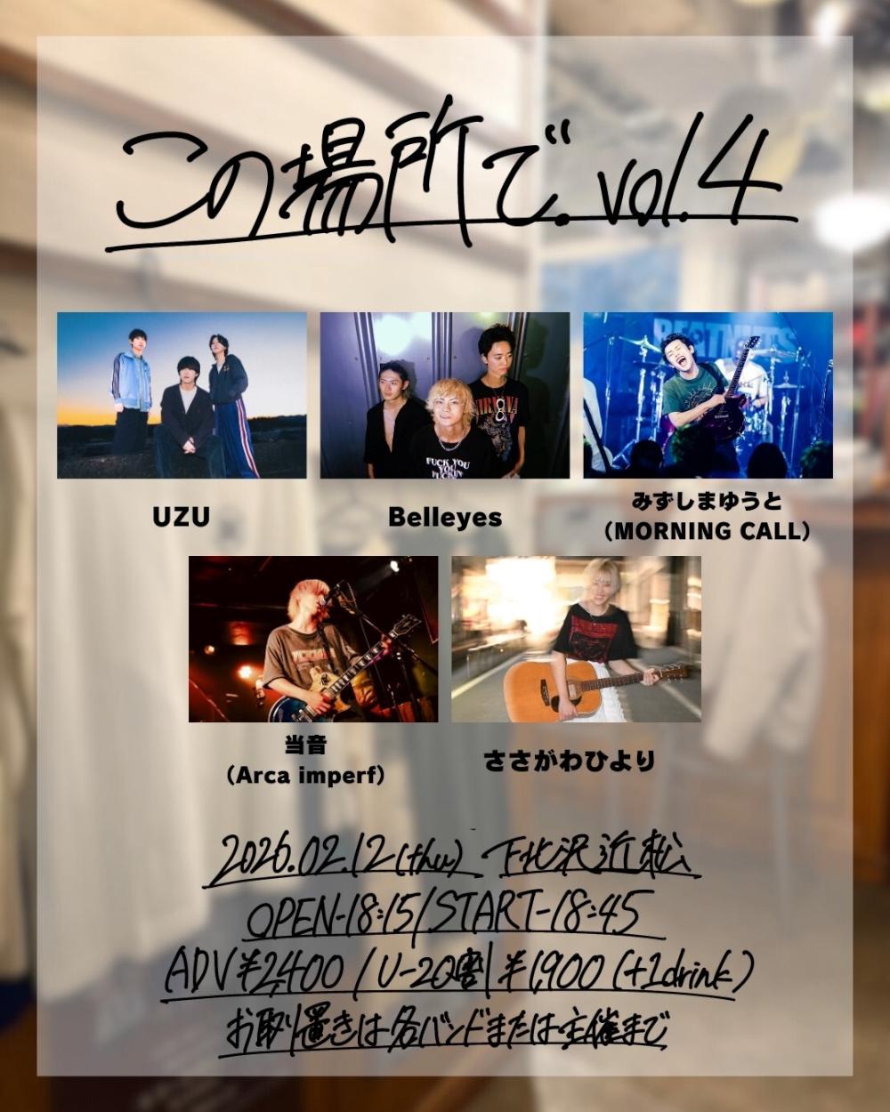 『この場所で．vol.4』