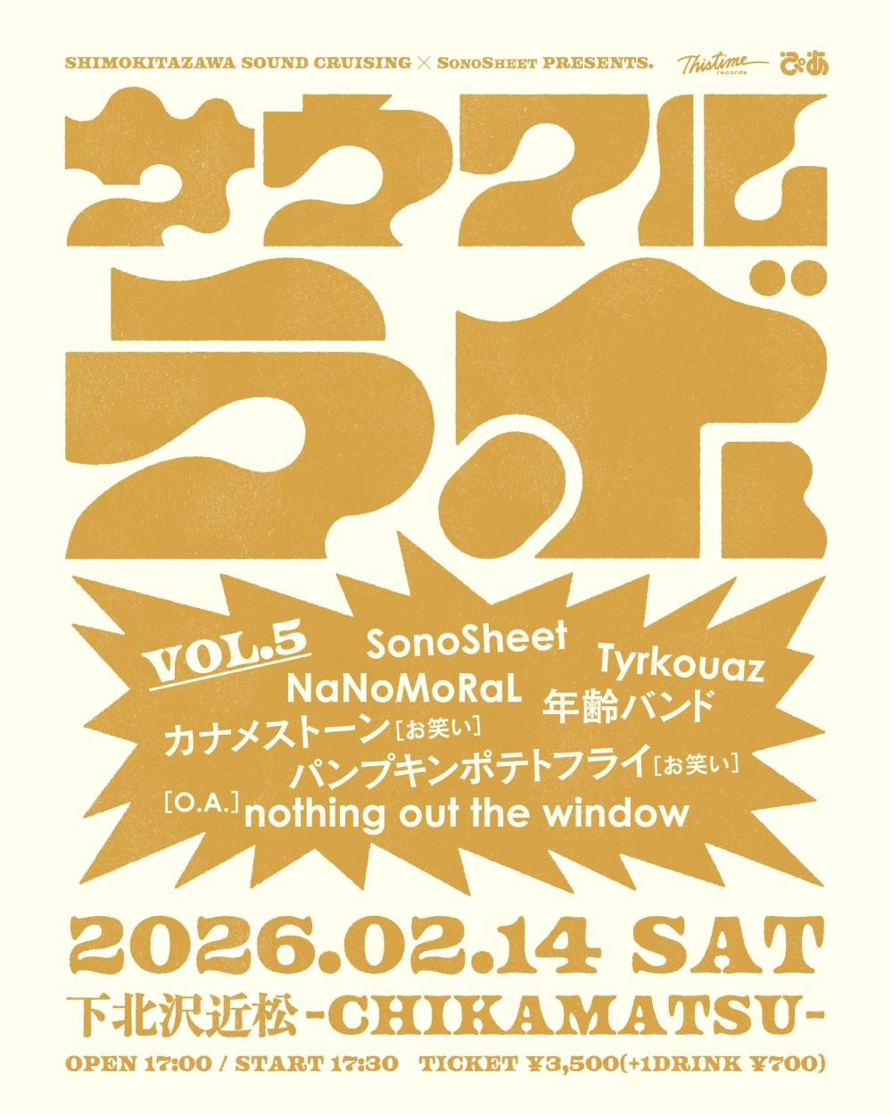 Shimokitazawa SOUND CRUISING × SonoSheet presents. サウクルラボ vol.5