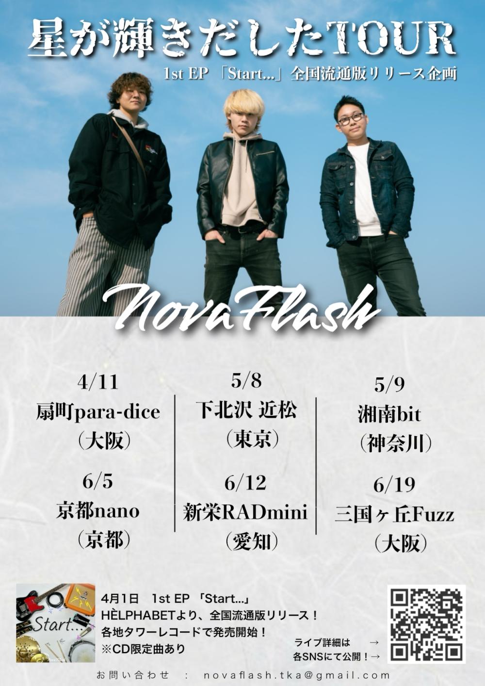 NovaFlash 1st EP「Start...」全国流通版リリース企画『 星が輝きだしたTOUR 』