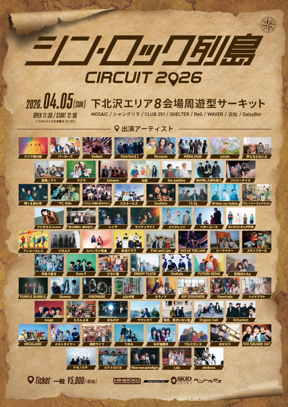 『シン‧ロック列島 CIRCUIT 2026』