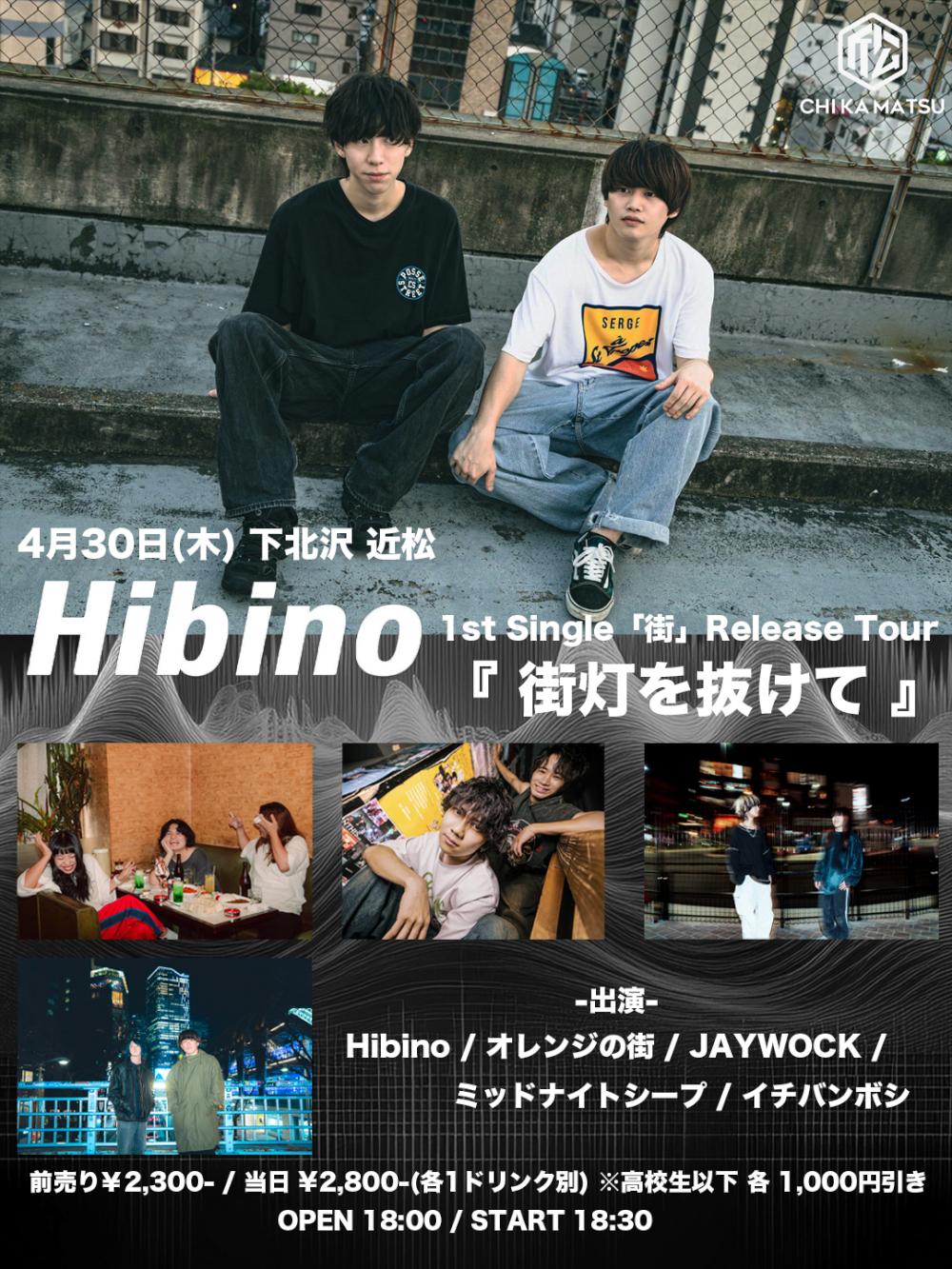 Hibino 1st Single「街」Release Tour『 街灯を抜けて 』
