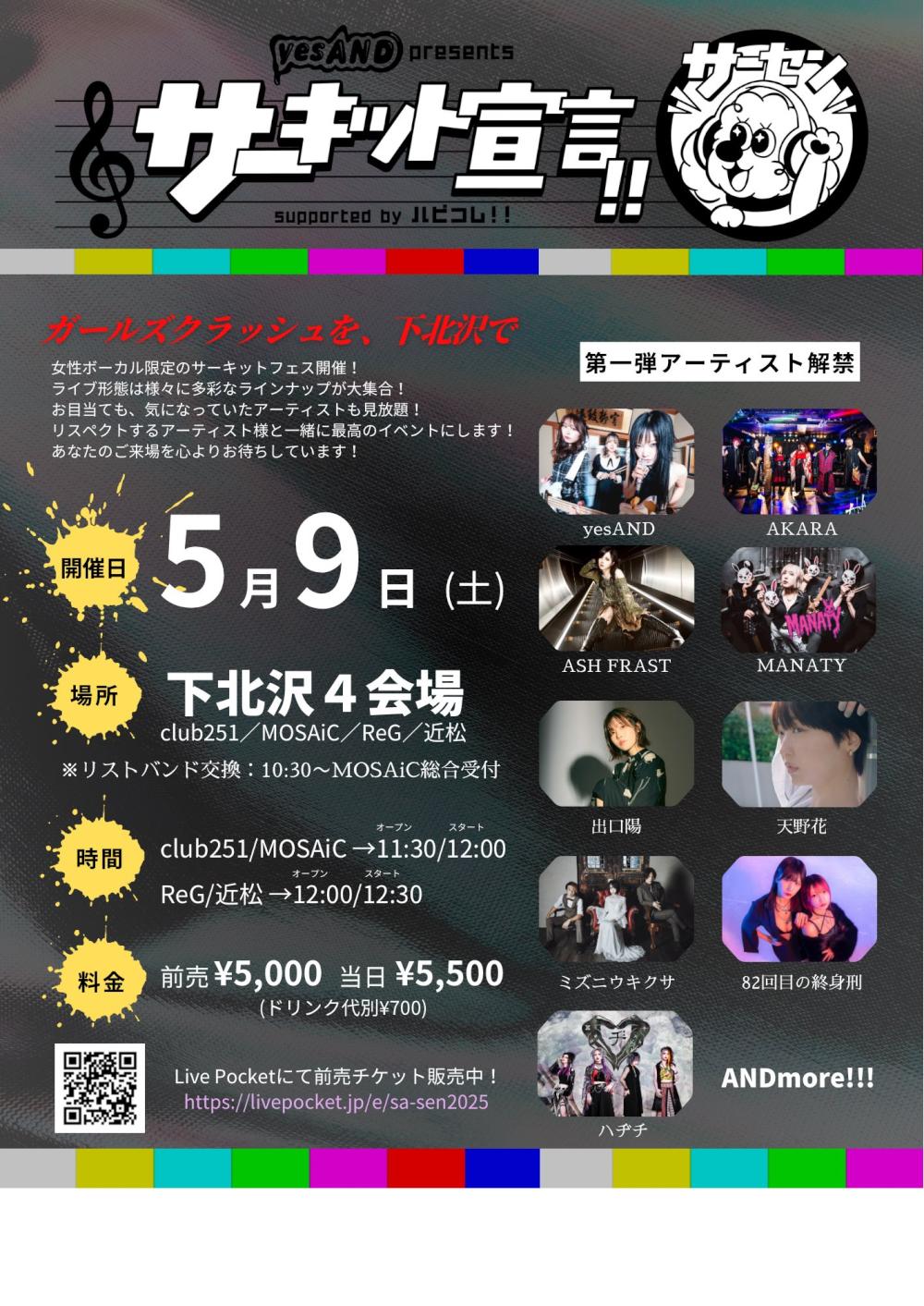 『 サーキット宣言 ‼︎ 』 ～yesAND presents Supported by ハピコレ‼︎ ～