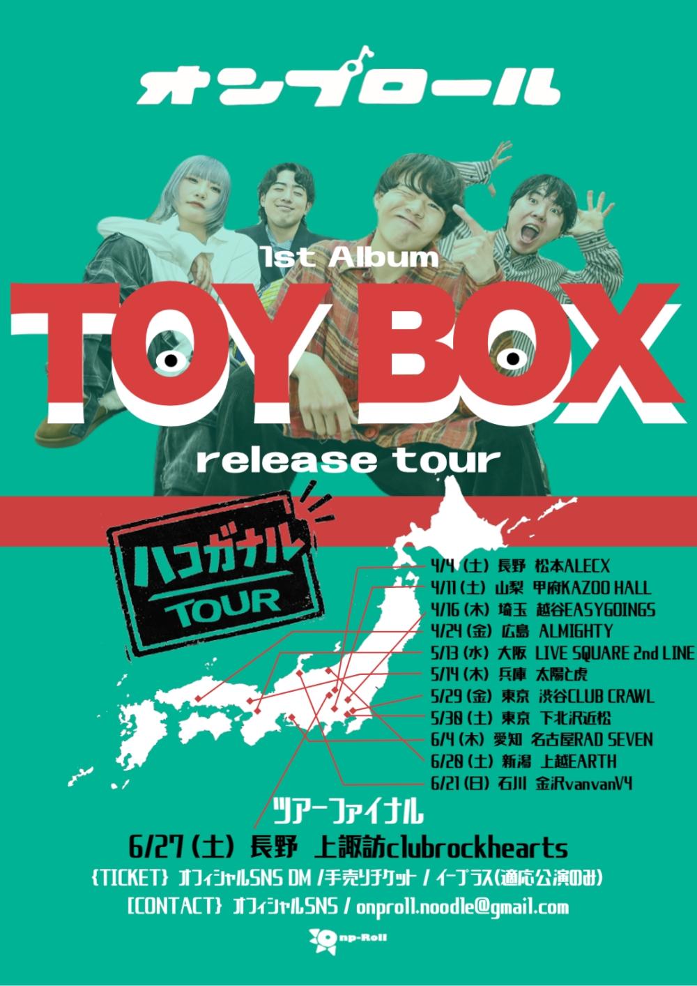 オンプロール pre. 1st Album 「TOY BOX」 release‼︎  【ハコガナルツアー】