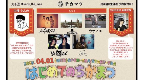 はじめてのちかまつ