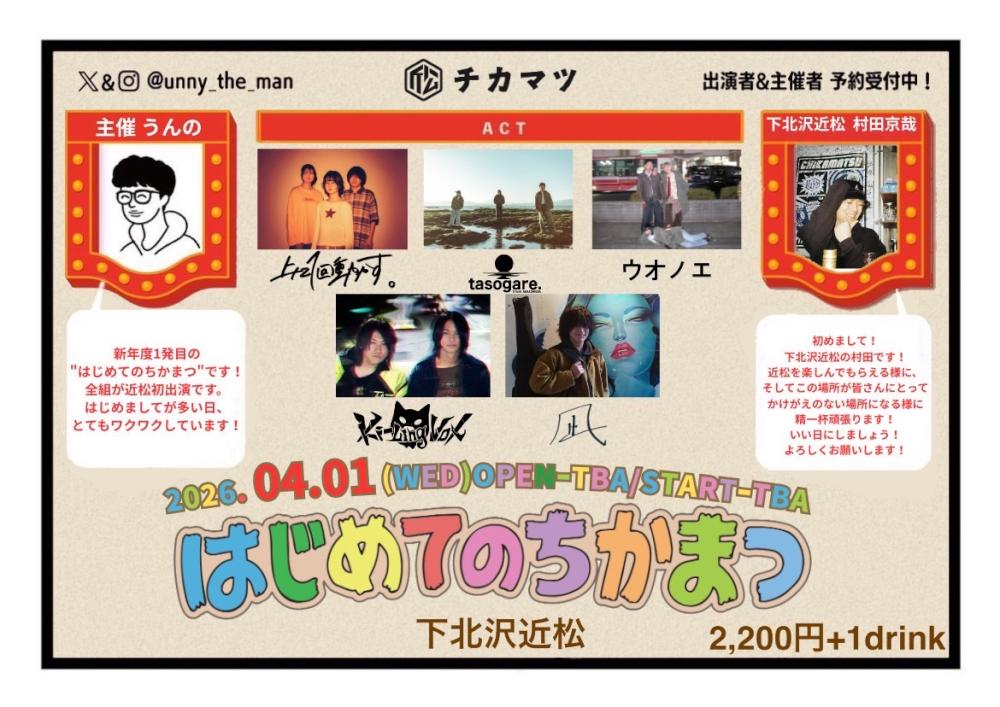 はじめてのちかまつ