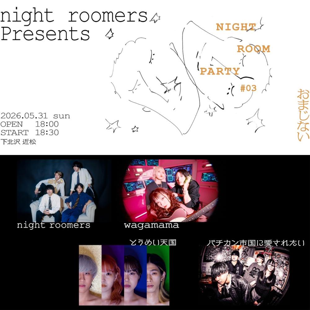 night roomers pre. NIGHT ROOMERS PARTY ＃03 「おまじない」