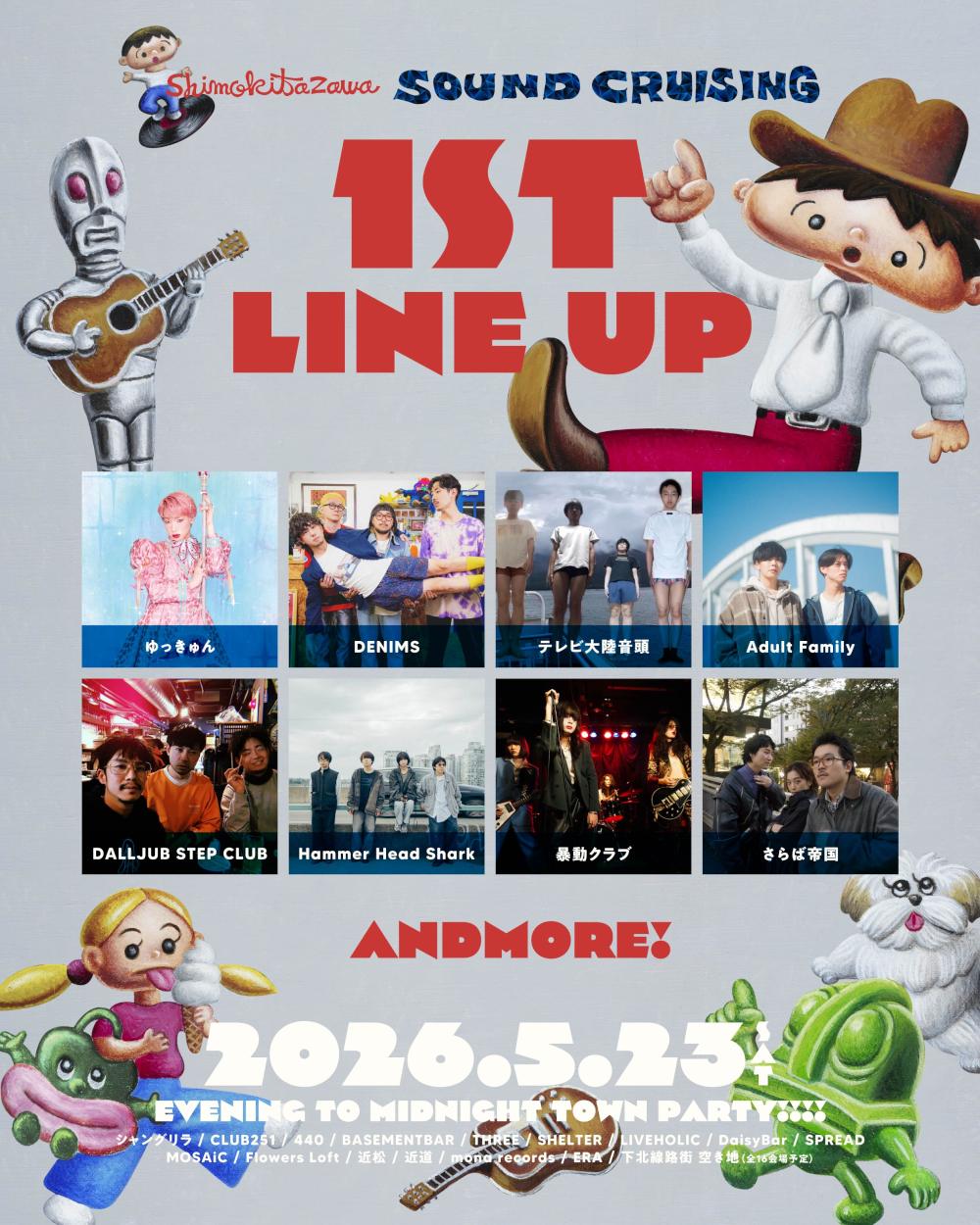 『 Shimokitazawa SOUND CRUISING 2026 』