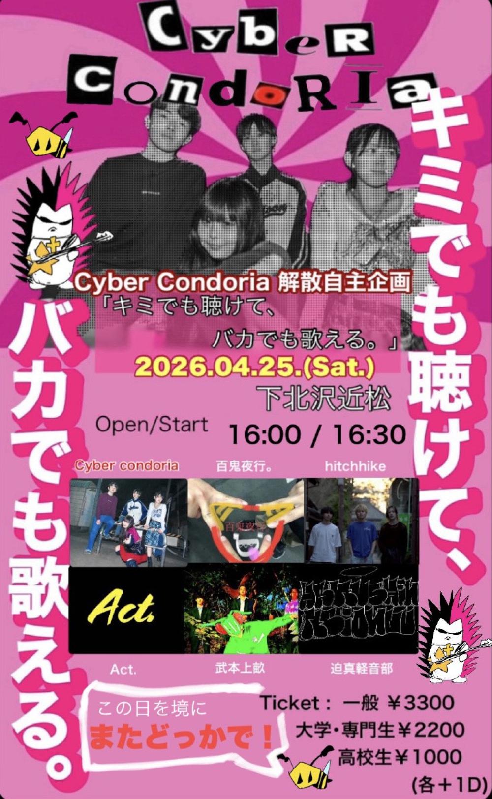 Cyber Condoria pre. ｢キミでも聴けて、バカでも歌える｣ vol.1