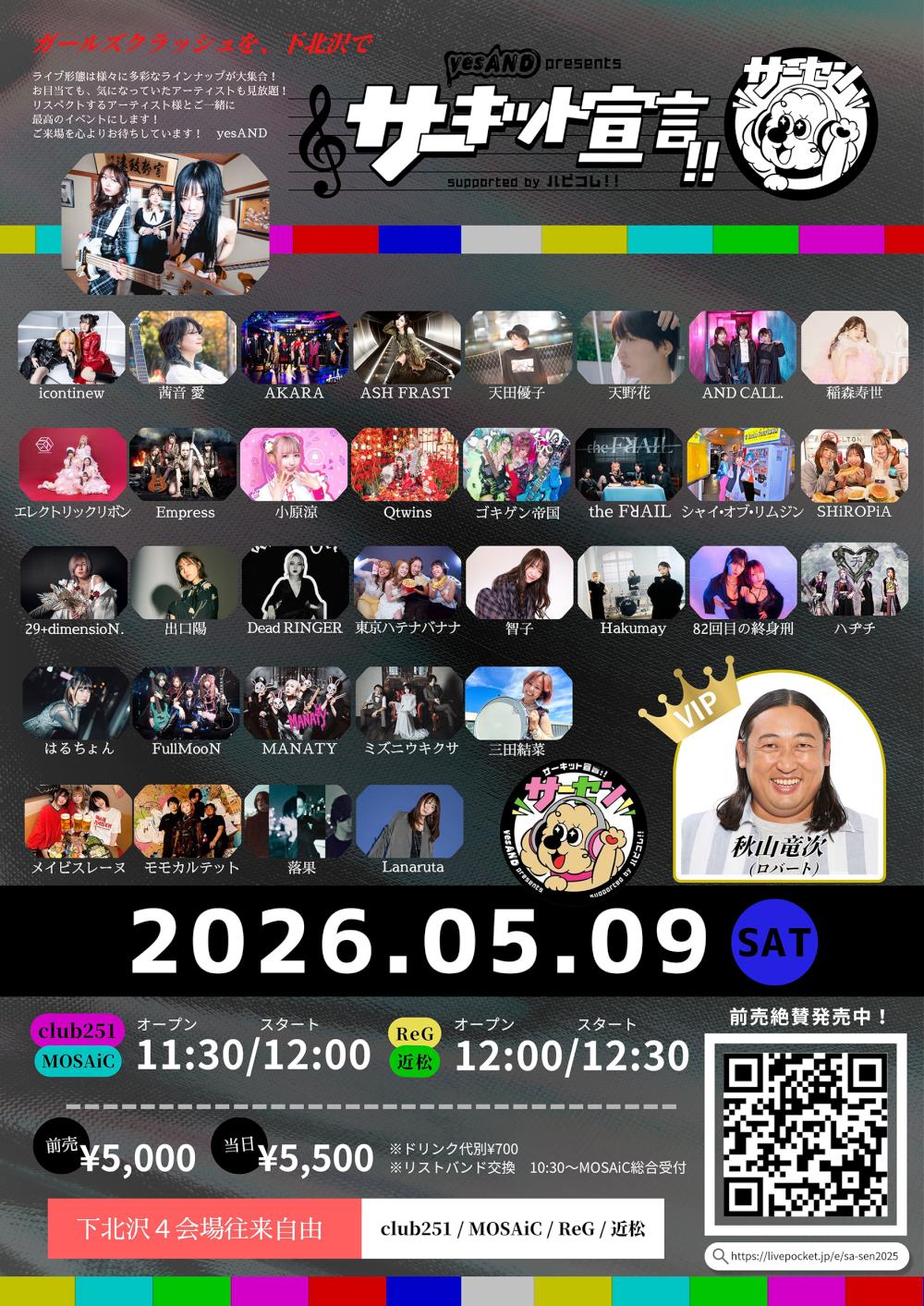 『 サーキット宣言 ‼︎ 』 ～yesAND presents Supported by ハピコレ‼︎ ～