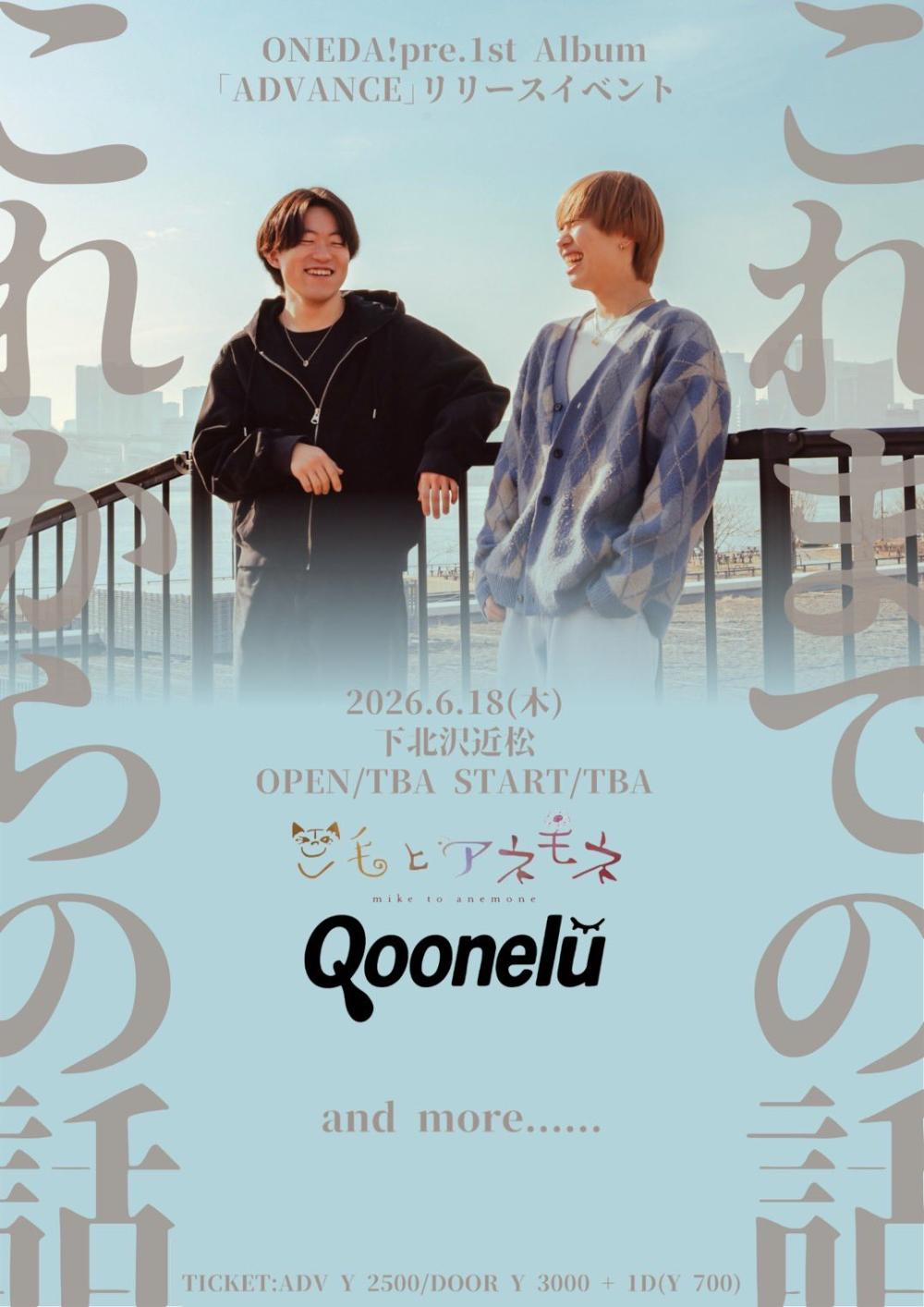 ONEDA！ pre. 1stアルバムリリースイベント『これまでの話、これからの話』