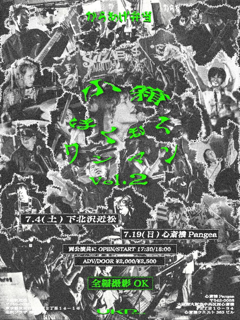 からあげ弁当「小箱ほくほくワンマン vol.2」