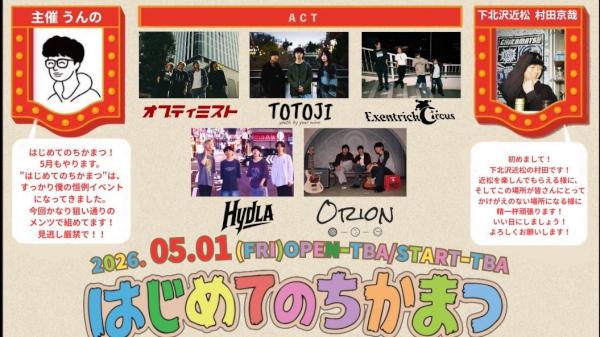 はじめてのちかまつ