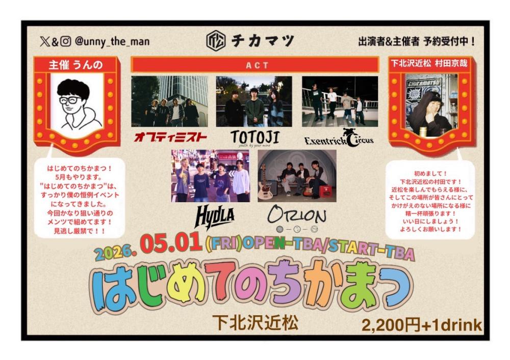 はじめてのちかまつ