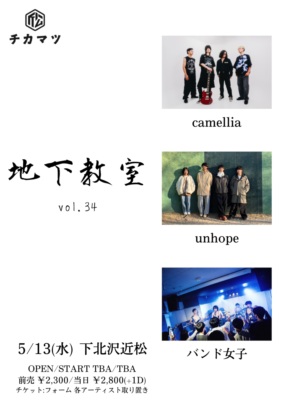 地下教室 vol.34