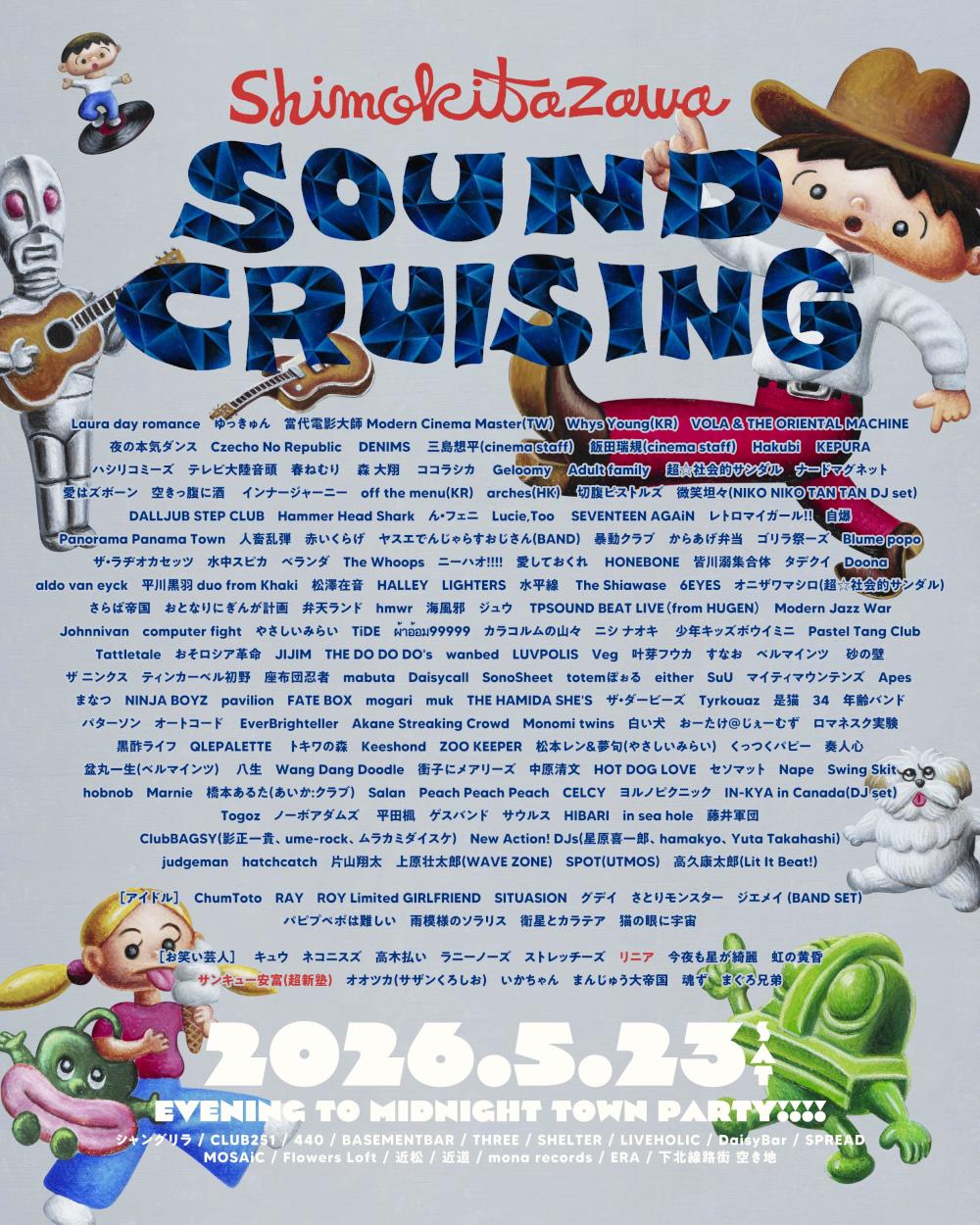 『 Shimokitazawa SOUND CRUISING 2026 』