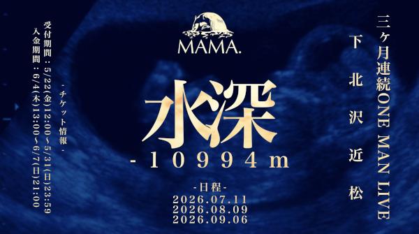 MAMA. 三ヶ月連続ONE MAN LIVE「水深-10994m」